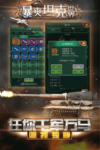 暴爽坦克世界内购修改版 游戏截图