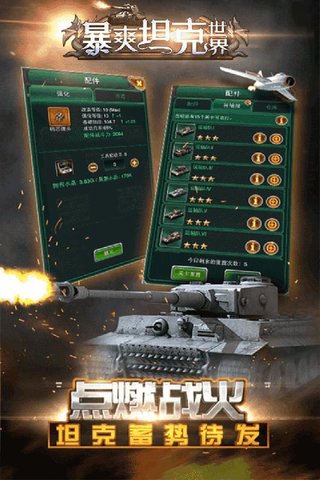暴爽坦克世界内购修改版 游戏截图