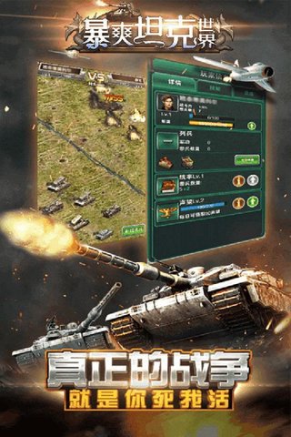 暴爽坦克世界内购修改版 游戏截图